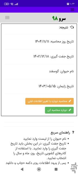 محاسبه تاریخ زایمان حیوانات - عکس برنامه موبایلی اندروید