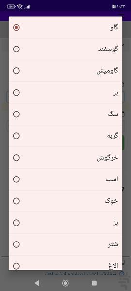محاسبه تاریخ زایمان حیوانات - عکس برنامه موبایلی اندروید