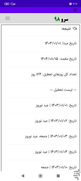 محاسبه تعطیلات بین دو تاریخ - عکس برنامه موبایلی اندروید
