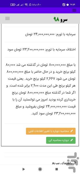 محاسبه تورم دو قیمت - Image screenshot of android app