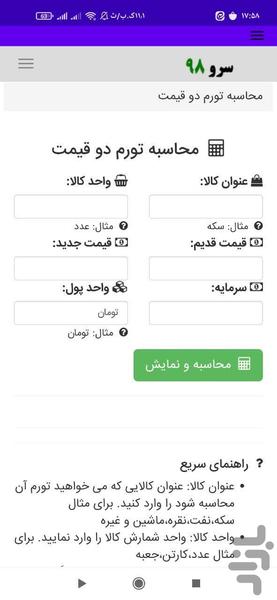 محاسبه تورم دو قیمت - Image screenshot of android app