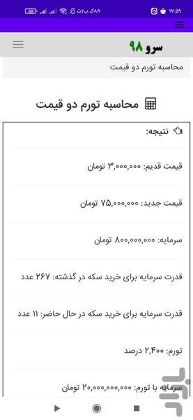 محاسبه تورم دو قیمت - Image screenshot of android app