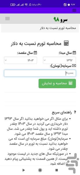 محاسبه تورم نسبت به دلار - Image screenshot of android app