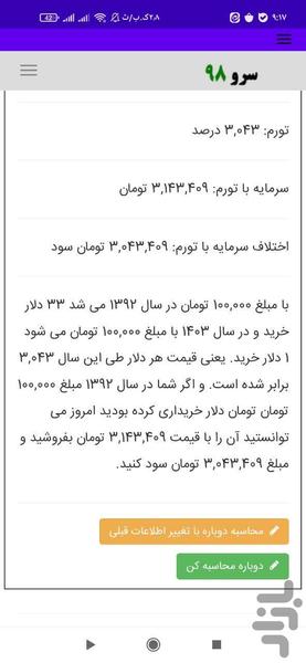 محاسبه تورم نسبت به دلار - Image screenshot of android app