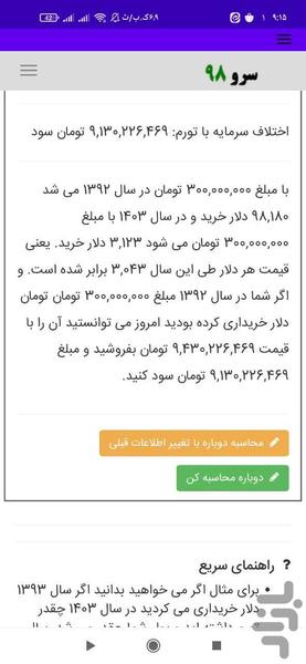 محاسبه تورم نسبت به دلار - Image screenshot of android app