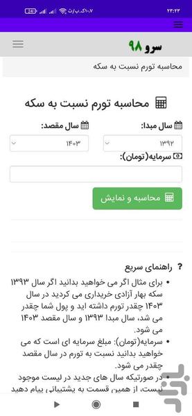محاسبه تورم نسبت به سکه - عکس برنامه موبایلی اندروید