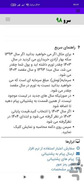 محاسبه تورم نسبت به سکه - عکس برنامه موبایلی اندروید