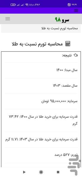 محاسبه تورم نسبت به طلا - عکس برنامه موبایلی اندروید