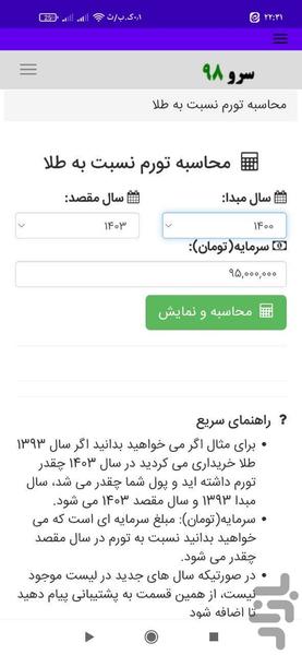 محاسبه تورم نسبت به طلا - عکس برنامه موبایلی اندروید