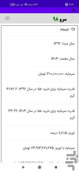 محاسبه تورم نسبت به طلا - عکس برنامه موبایلی اندروید