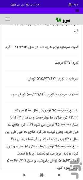 محاسبه تورم نسبت به طلا - عکس برنامه موبایلی اندروید