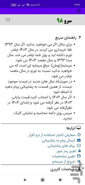 محاسبه تورم نسبت به طلا - عکس برنامه موبایلی اندروید