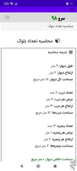 محاسبه تعداد بلوک - عکس برنامه موبایلی اندروید
