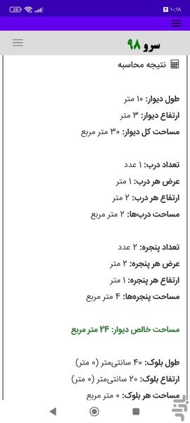 محاسبه تعداد بلوک - عکس برنامه موبایلی اندروید