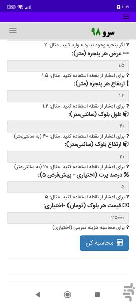 محاسبه تعداد بلوک - عکس برنامه موبایلی اندروید