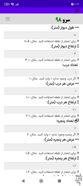 محاسبه تعداد بلوک - عکس برنامه موبایلی اندروید