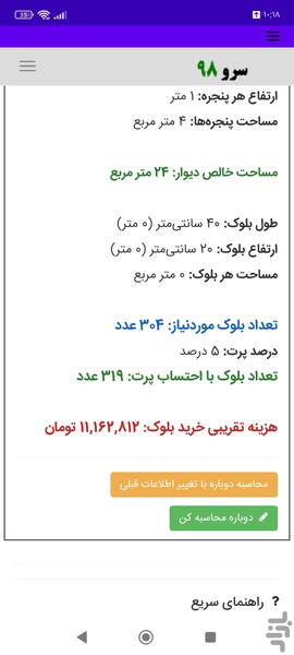 محاسبه تعداد بلوک - عکس برنامه موبایلی اندروید