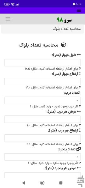 محاسبه تعداد بلوک - عکس برنامه موبایلی اندروید