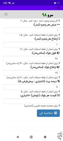 محاسبه تعداد بلوک - عکس برنامه موبایلی اندروید