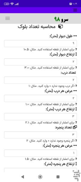 محاسبه تعداد بلوک - عکس برنامه موبایلی اندروید