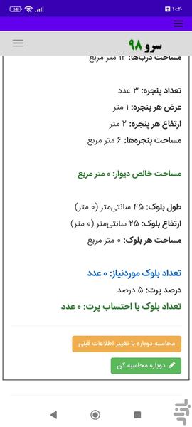 محاسبه تعداد بلوک - عکس برنامه موبایلی اندروید
