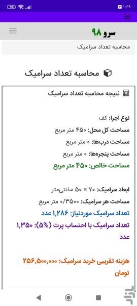 محاسبه تعداد سرامیک - عکس برنامه موبایلی اندروید