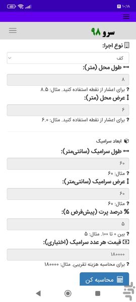 محاسبه تعداد سرامیک - عکس برنامه موبایلی اندروید