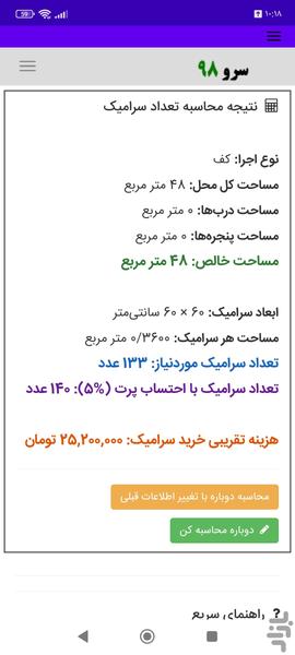 محاسبه تعداد سرامیک - عکس برنامه موبایلی اندروید
