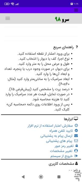 محاسبه تعداد سرامیک - عکس برنامه موبایلی اندروید