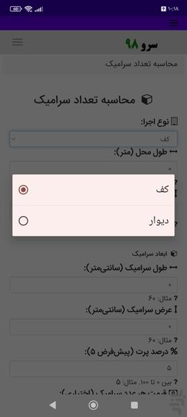 محاسبه تعداد سرامیک - عکس برنامه موبایلی اندروید