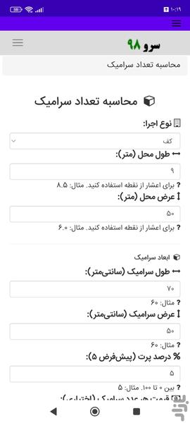 محاسبه تعداد سرامیک - عکس برنامه موبایلی اندروید