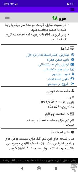 محاسبه تعداد سرامیک - عکس برنامه موبایلی اندروید