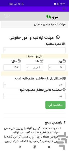 مهلت ابلاغیه و امور حقوقی - Image screenshot of android app