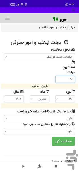 مهلت ابلاغیه و امور حقوقی - Image screenshot of android app