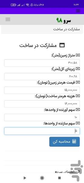 مشارکت در ساخت - Image screenshot of android app