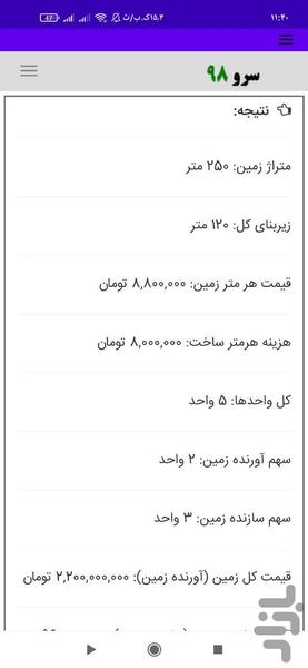 مشارکت در ساخت - عکس برنامه موبایلی اندروید