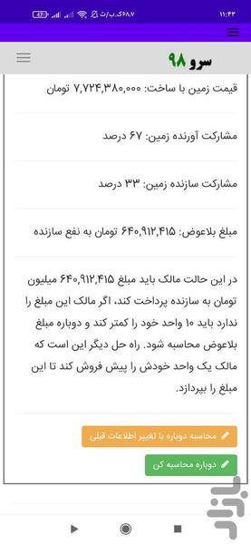 مشارکت در ساخت - عکس برنامه موبایلی اندروید