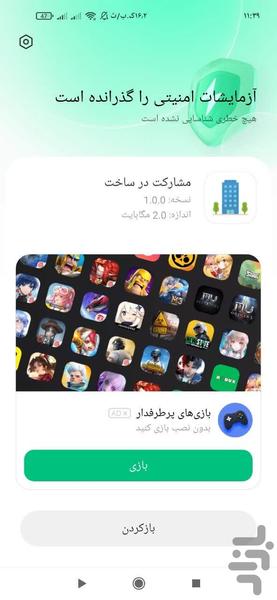 مشارکت در ساخت - عکس برنامه موبایلی اندروید