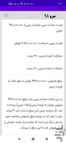 مشارکت در ساخت - عکس برنامه موبایلی اندروید