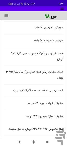 مشارکت در ساخت - عکس برنامه موبایلی اندروید