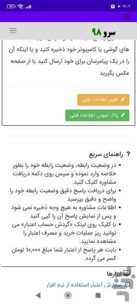 مشاوره عاشقانه - عکس برنامه موبایلی اندروید