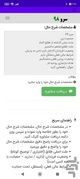 مشاوره بعد از طلاق - عکس برنامه موبایلی اندروید