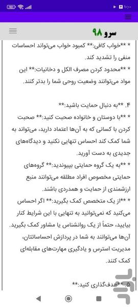 مشاوره بعد از طلاق - عکس برنامه موبایلی اندروید