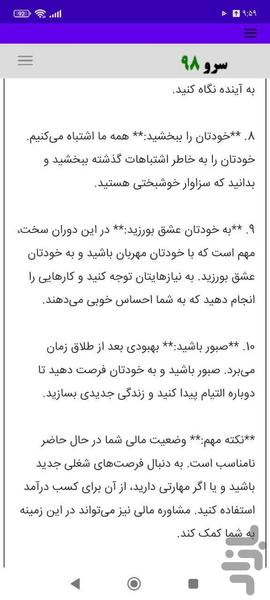 مشاوره بعد از طلاق - عکس برنامه موبایلی اندروید