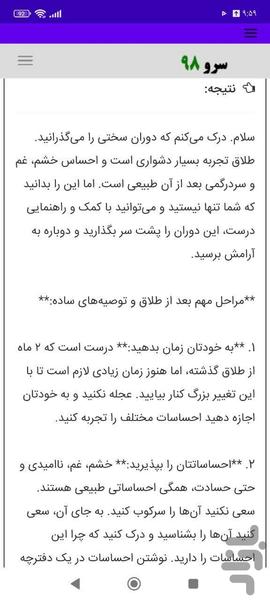 مشاوره بعد از طلاق - عکس برنامه موبایلی اندروید