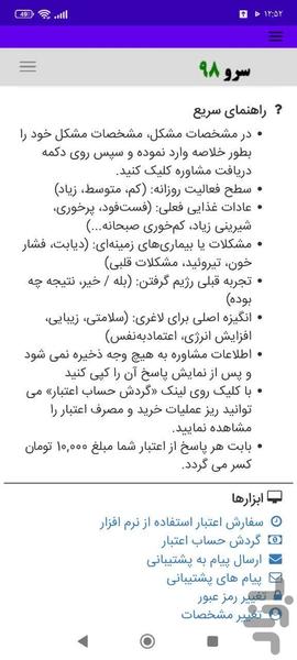 مشاوره چاقی - Image screenshot of android app