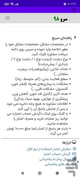 مشاوره دیابت - عکس برنامه موبایلی اندروید