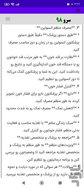 مشاوره دیابت - عکس برنامه موبایلی اندروید