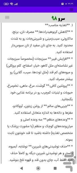 مشاوره دیابت - عکس برنامه موبایلی اندروید