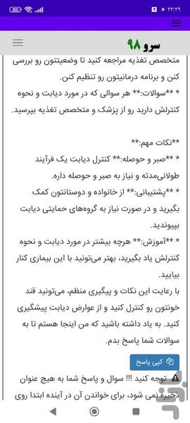 مشاوره دیابت - عکس برنامه موبایلی اندروید